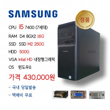 삼성전자 데스크탑 고급 사무용 업무용 컴퓨터